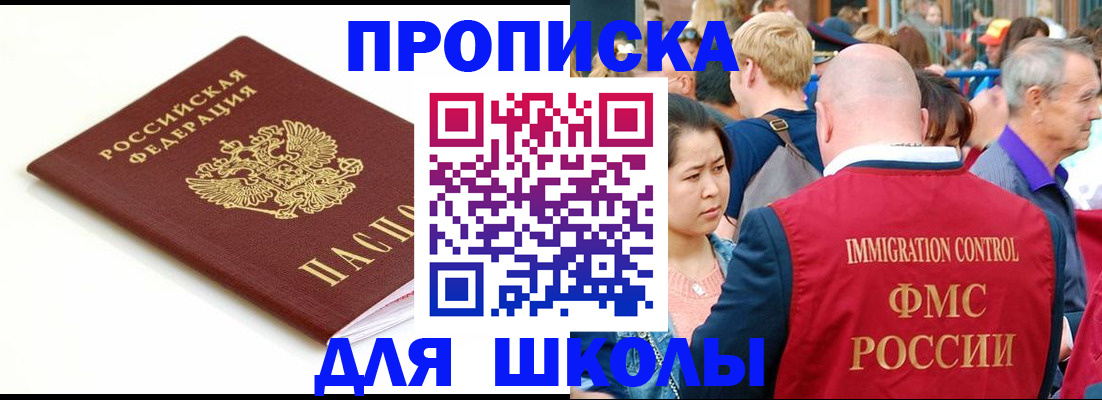 временная регистрация для всех в Пионерском