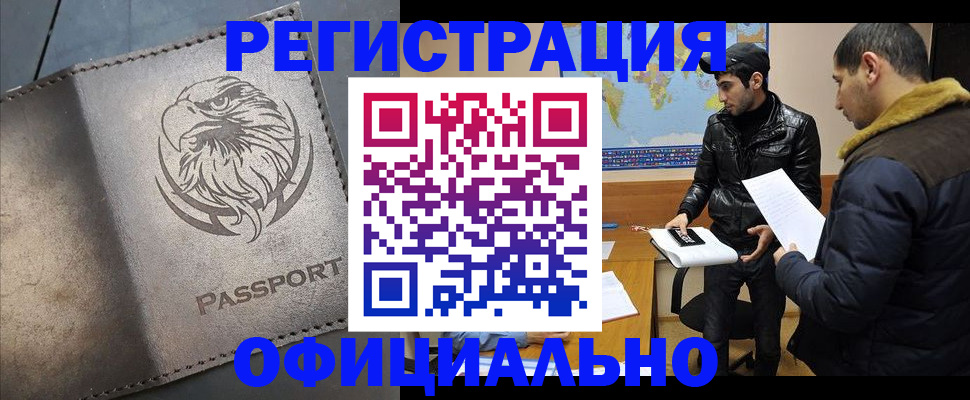 временная регистрация в Пионерском