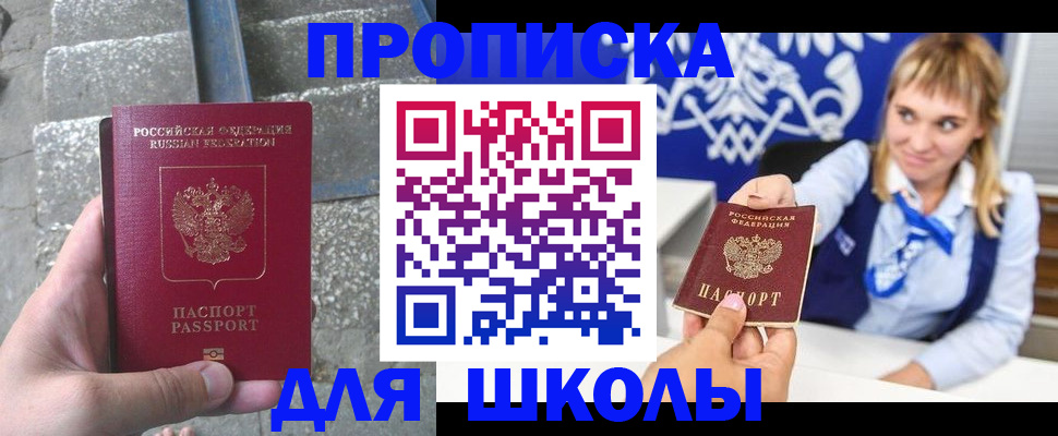 временная регистрация купить в Пионерском