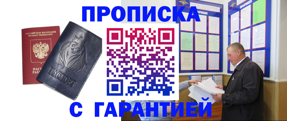 прописка поиск в Пионерском