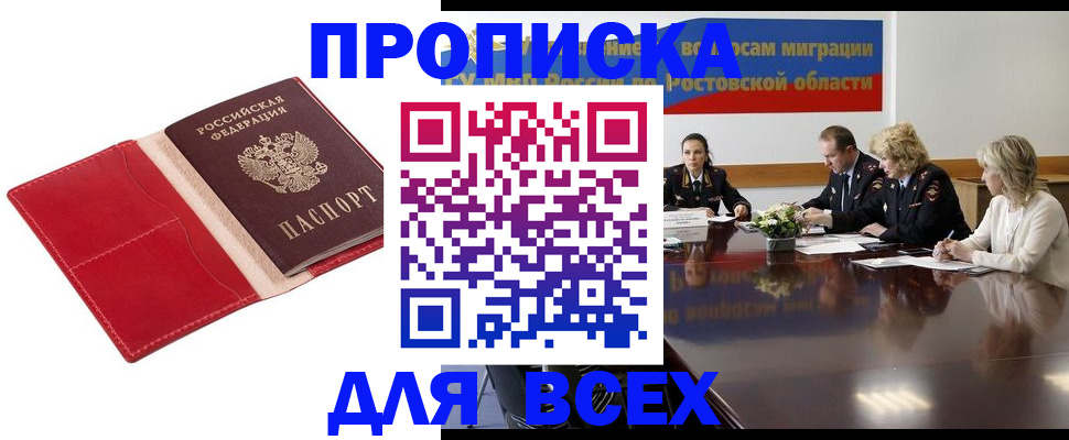 прописка законно в Пионерском