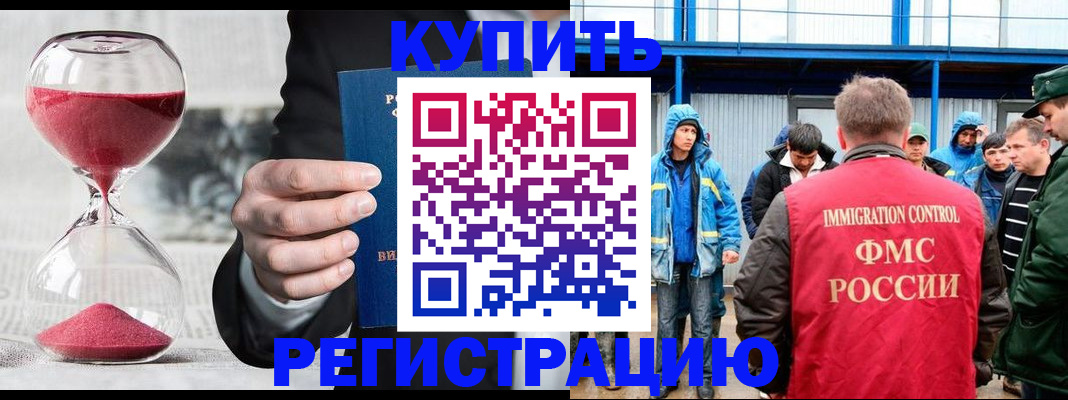 купить прописку в Пионерском